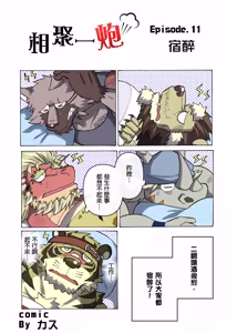 Page 108 of 相聚一炮 - preview thumbnail