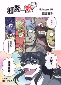 Page 99 of 相聚一炮 - preview thumbnail