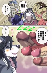 Page 101 of めぞんビースト - preview thumbnail
