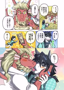 Page 110 of めぞんビースト - preview thumbnail