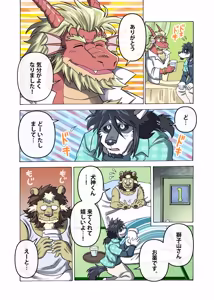 Page 111 of めぞんビースト - preview thumbnail