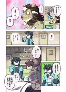 Page 113 of めぞんビースト - preview thumbnail