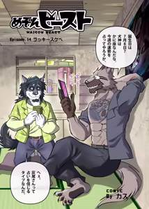 Page 135 of めぞんビースト - preview thumbnail