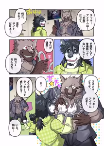Page 136 of めぞんビースト - preview thumbnail