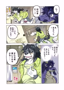 Page 14 of めぞんビースト - preview thumbnail