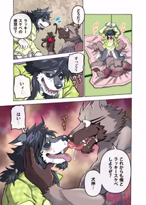 Page 145 of めぞんビースト - preview thumbnail