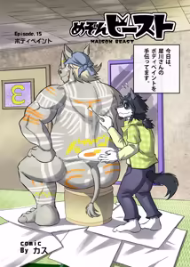 Page 147 of めぞんビースト - preview thumbnail