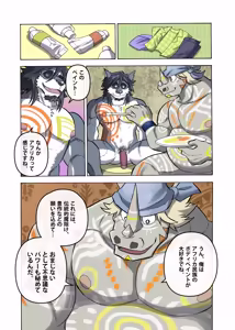 Page 149 of めぞんビースト - preview thumbnail
