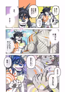 Page 151 of めぞんビースト - preview thumbnail