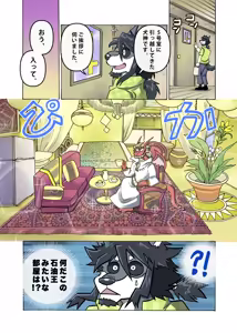 Page 17 of めぞんビースト - preview thumbnail