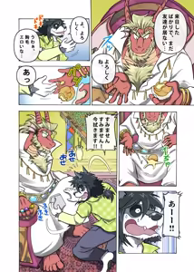 Page 19 of めぞんビースト - preview thumbnail