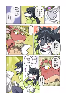 Page 20 of めぞんビースト - preview thumbnail