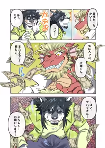 Page 25 of めぞんビースト - preview thumbnail