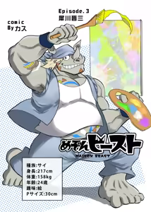 Page 27 of めぞんビースト - preview thumbnail