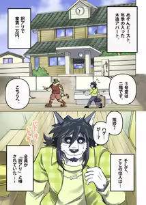 Page 3 of めぞんビースト - preview thumbnail