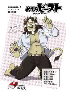 Page 39 of めぞんビースト - preview thumbnail