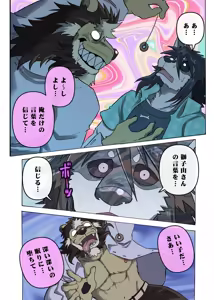 Page 43 of めぞんビースト - preview thumbnail