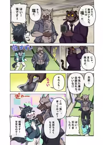 Page 52 of めぞんビースト - preview thumbnail