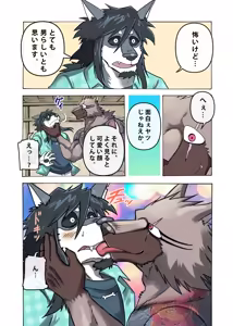 Page 54 of めぞんビースト - preview thumbnail