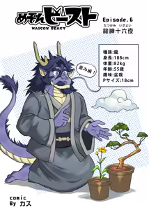 Page 62 of めぞんビースト - preview thumbnail