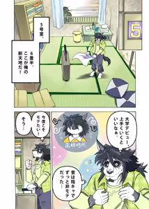 Page 7 of めぞんビースト - preview thumbnail