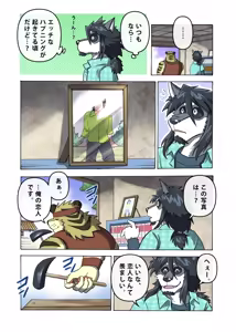 Page 76 of めぞんビースト - preview thumbnail
