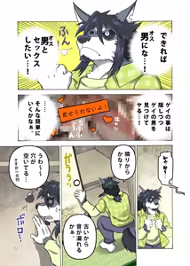 Page 8 of めぞんビースト - preview thumbnail
