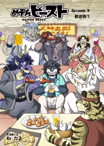 Page 82 of めぞんビースト - preview thumbnail