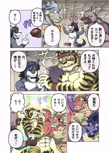 Page 92 of めぞんビースト - preview thumbnail