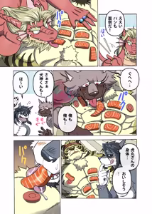 Page 95 of めぞんビースト - preview thumbnail