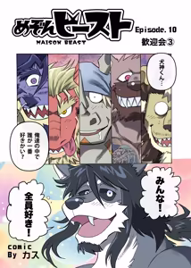 Page 99 of めぞんビースト - preview thumbnail