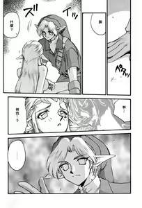 Page 10 of NISE Zelda no Densetsu Shinshou - preview thumbnail
