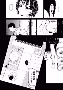 Page 11 of 『成』の漢字を習うとし - preview thumbnail