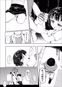 Page 20 of 『成』の漢字を習うとし - preview thumbnail