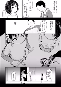 Page 9 of 『成』の漢字を習うとし - preview thumbnail