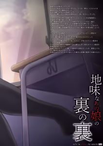 Page 50 of zimi na anoko no ura no ura - preview thumbnail