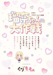 Page 52 of Runa-chan no Daisakusen - preview thumbnail