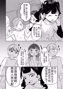 Page 4 of Tenkousei wa Ijimerarekko | 这名学生遭到了霸凌 - preview thumbnail
