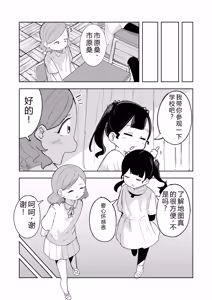 Page 9 of Tenkousei wa Ijimerarekko | 这名学生遭到了霸凌 - preview thumbnail