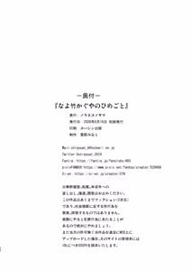Page 25 of Nayotake Kaguya no Himegoto - preview thumbnail