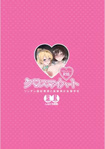 Page 50 of Cross My Heart ~Tsundere Fuuki Iin to Kinpatsu Bishoujo Ryuugakusei~ - preview thumbnail