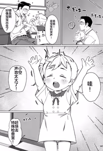 Page 206 of Otonano Omochiya 30 Futaba no Ohanashi Matome 5 - preview thumbnail