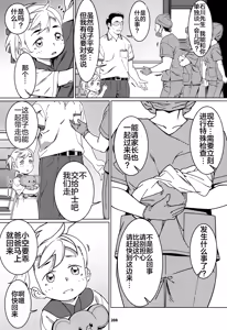 Page 207 of Otonano Omochiya 30 Futaba no Ohanashi Matome 5 - preview thumbnail