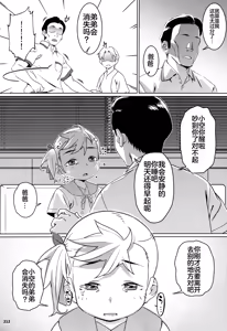 Page 211 of Otonano Omochiya 30 Futaba no Ohanashi Matome 5 - preview thumbnail
