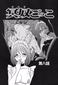 Page 145 of Maid Gokko - preview thumbnail