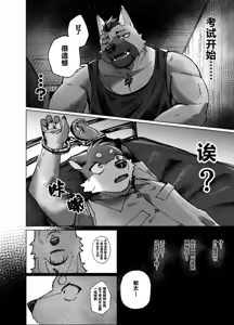Page 18 of 実技試験は22時 - preview thumbnail