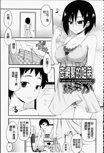 Page 74 of Otaku no Shitei ga | 御宅族的姐弟 - preview thumbnail