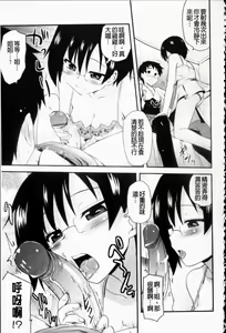 Page 80 of Otaku no Shitei ga | 御宅族的姐弟 - preview thumbnail