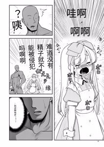 Page 32 of Monogatari Dori ni Shika Ugokenai Ehon no Naka no Alice-tachi wa Kagami no Kuni demo Ecchi na Koto Yaritai Houdai - preview thumbnail