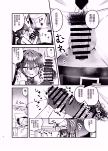 Page 7 of Itazura Monshu-sama o Wakaraseru Hon - preview thumbnail